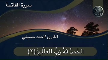 المصحف المرتل (سورة الفاتحة)
