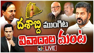 LIVE: Debate on TG State Anthem & Symbol Controversy|రాష్ట్ర చిహ్నం, తెలంగాణ గీతం చుట్టూ మాటల యుద్ధం