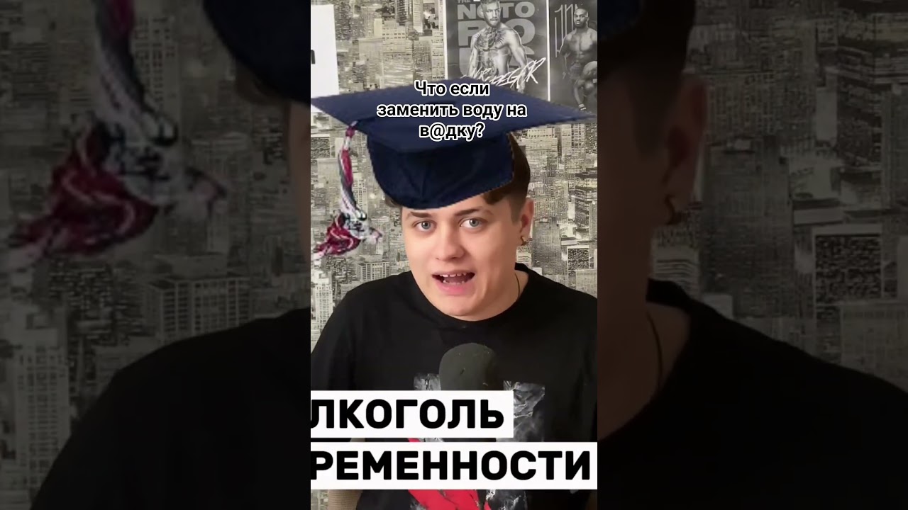 Что если заменить воду на в@дку