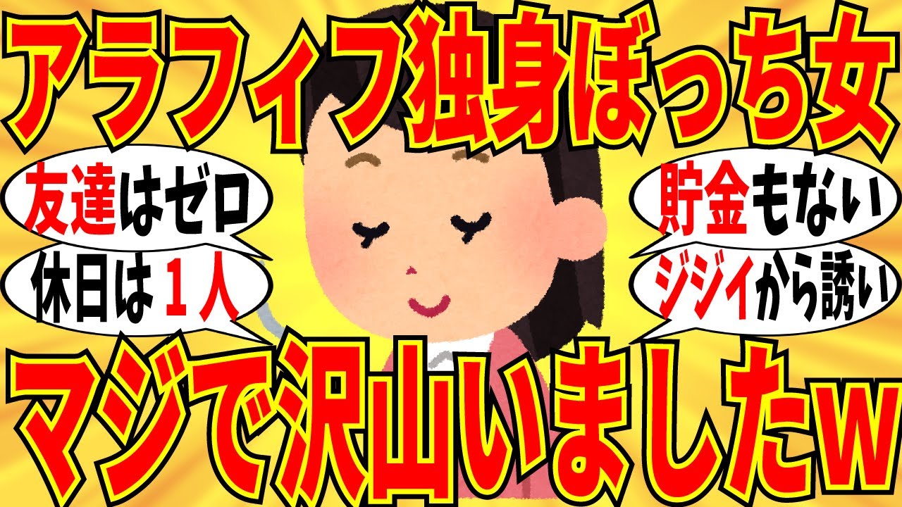 【爆笑】アラフィフ未婚ボッチ女子が本音で語りあった！マジで一人でも幸せな生活過ごせるよｗ【ガルちゃん】