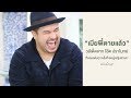 โอ๊ต ปราโมทย์ แช่งแฟนหนัก จนแฟนโทรฟ้องรายการ!! | Highlight CFD SHOW โอ๊ต ปราโมทย์