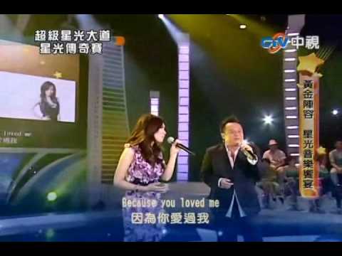 閻奕格+黃大煒 - Because You Loved Me