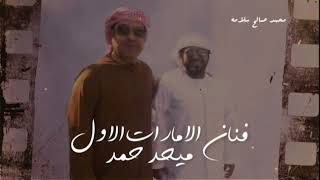 قال من يشكي- ميحد حمد- عود . مع الكلمات