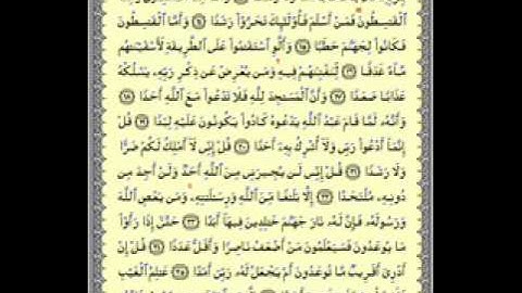 سورة الجن - بصوت محمد البراك