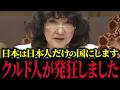 【移民問題】片山さつき大臣…全ての日本人は必ず見て下さい【クルド人/川口市/中国/山田敏弘/自民党】
