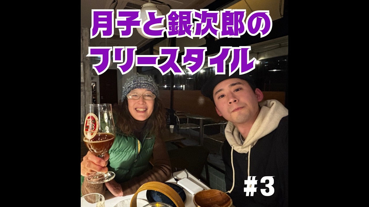 【月子と銀次郎のフリースタイル#3】ヒッポホップ文化がNY地域の人たちによって守られていることを肌で感じくらった話