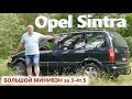 Опель Синтра/Opel Sintra "БОЛЬШОЙ, СЕМИМЕСТНЫЙ МИНИВЭН ЗА 3-4т. $" Видео обзор, тест-драйв.