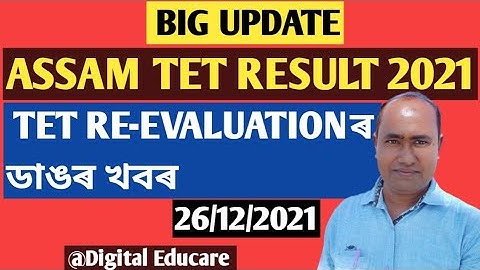 BIG UPDATE|Assam tet result2021|tet re-evaluation ৰ ডাঙৰ খবৰ@DigitalEducare
