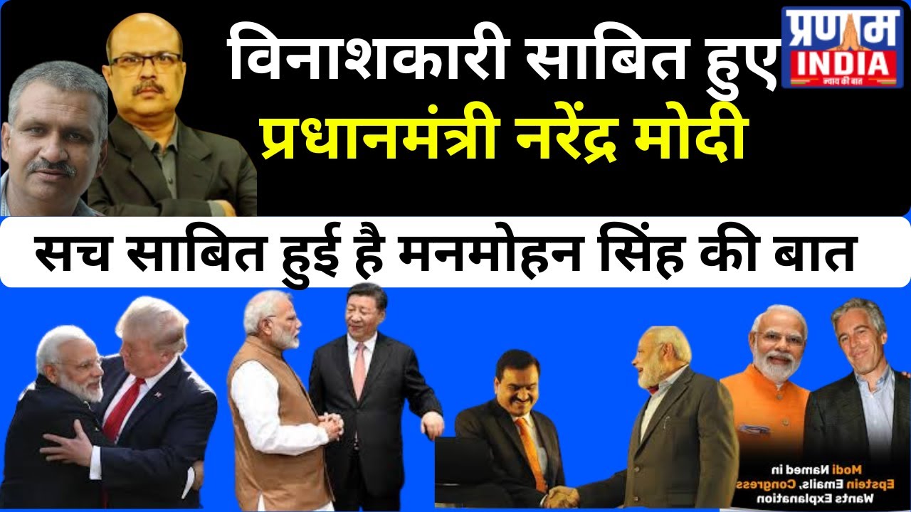 PM Modi Proved Disastrous! Every Word of Dr. Manmohan Singh Came True