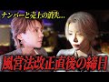 【6月度ユグ本締日】風営法改正直後の締日に密着!ナンバーと売上という肩書きが消え、変化した事とは...