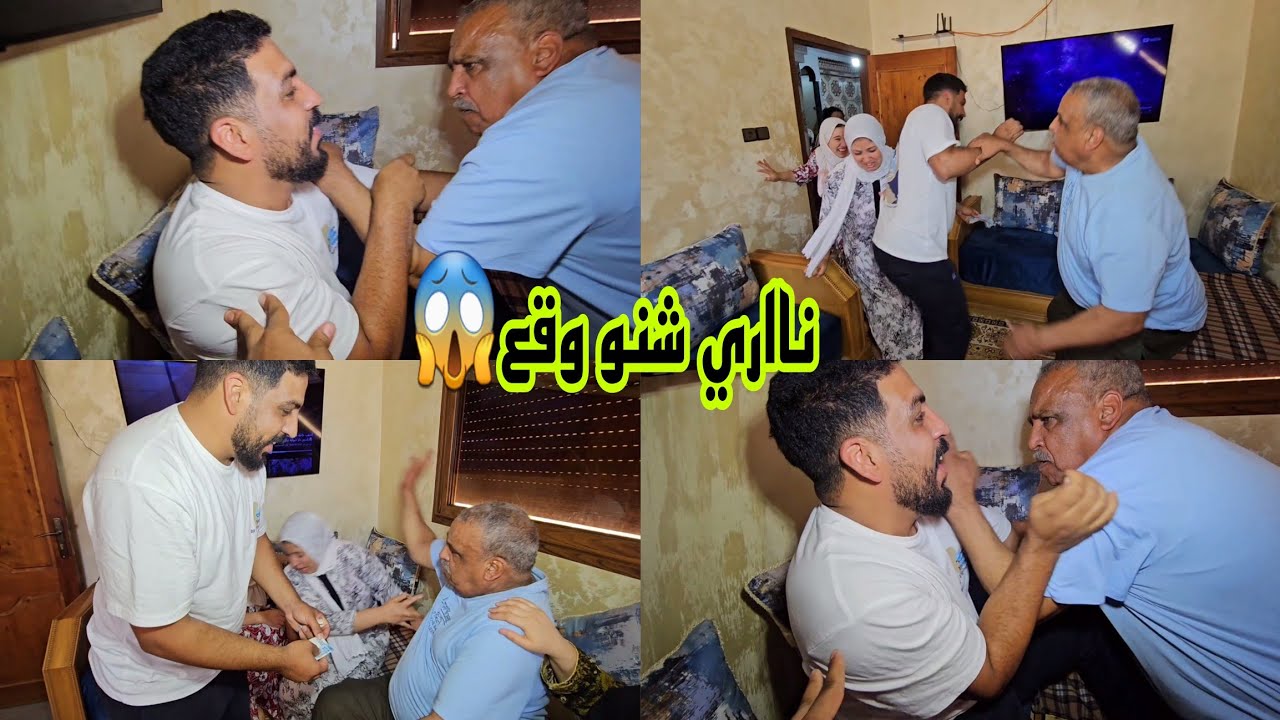 كااااارثة وقعات لينا فالدار😲طرطقات البوطة و بامحمد رونها علينا و بالصدمة سخف لينا😢