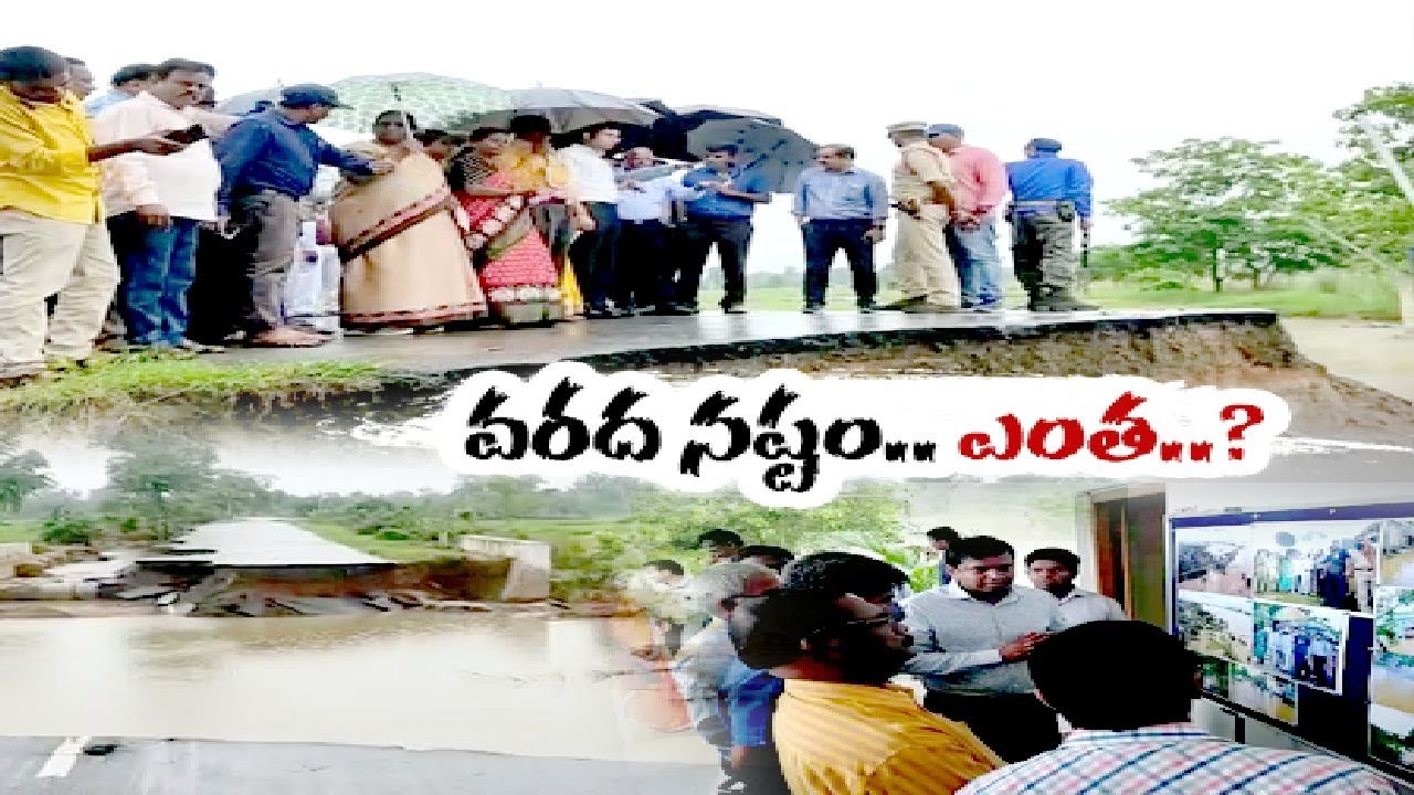 Central Teams to Visit Flood Affected Areas in State |జిల్లా కలెక్టర్ల ...