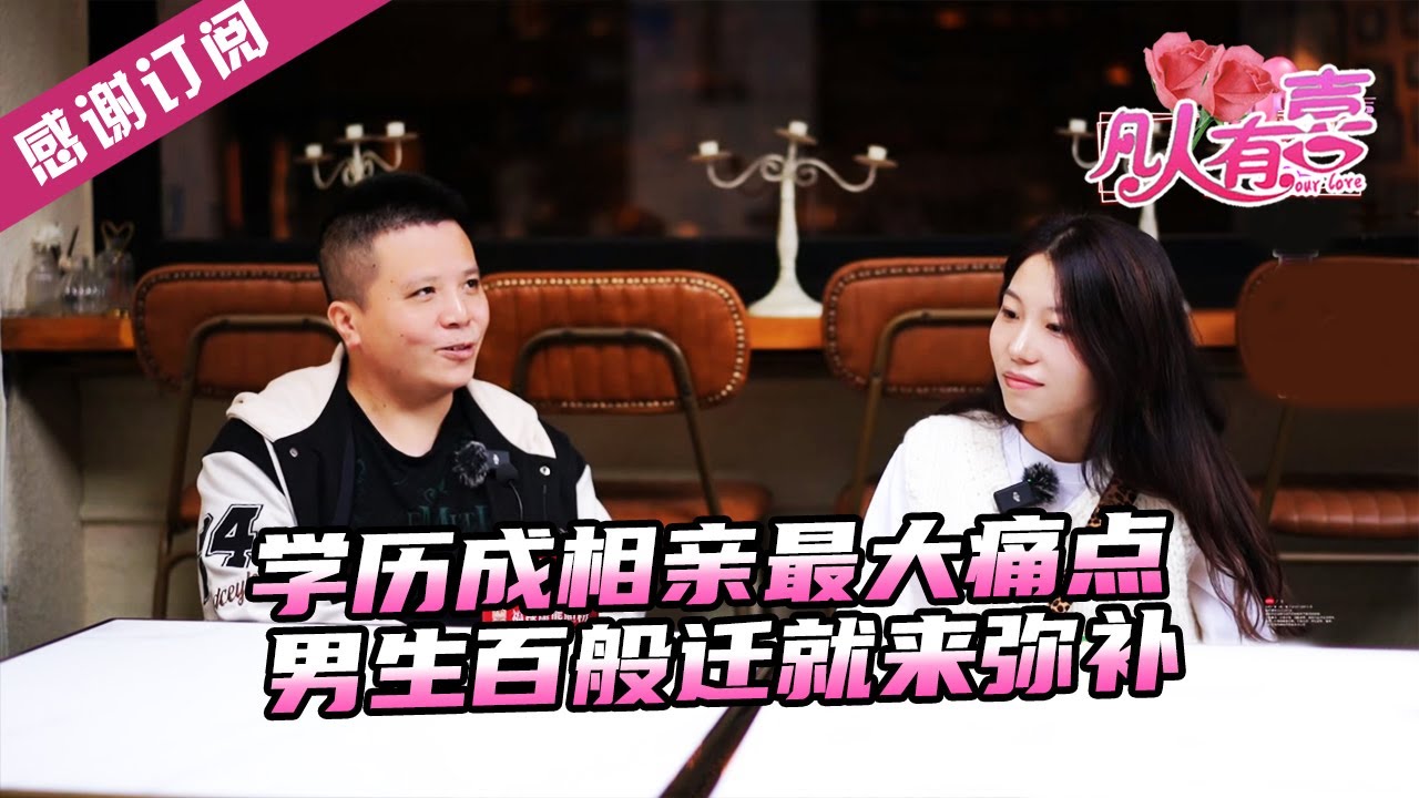 一位重庆35岁单身女老师来相亲，听了她的要求后红娘直接傻眼了