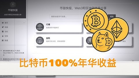 比特币高年化收益，BTC不止能涨，还能拿最多100%年化收益 ｜ APT ｜ SUI  ｜ Hyperion 空投 ｜ Momentum空投 ｜ BTC ｜ ETH