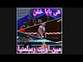 مبارزه کودی رودز مقابل رومن رینز رسلمنیا Wwe2k23 درگیری ناموصی