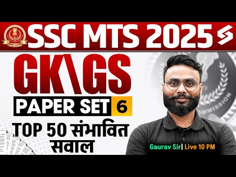 SSC MTS 2025 | SSC MTS GK GS Practice Paper- 6 | SSC MTS GK GS Expected Questions | by Gaurav Sir