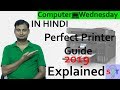 Perfect Printer Guide 2019 In HINDI {Computer Wednesday}