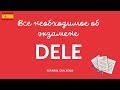 КАК СДАТЬ ЭКЗАМЕН DELE ЗНАЯ ЭТО ТЫ ТОЧНО СДАШЬ ЭКЗАМЕН РЕАЛЬНЫЕ СОВЕТЫ ДЛЯ СДАЧИ БЕЗ ВОДЫ КАК СДАТЬ ЭКЗАМЕН DELE ЗНАЯ ЭТО ТЫ ТОЧНО СДАШЬ ЭКЗАМЕН РЕАЛЬНЫЕ СОВЕТЫ ДЛЯ СДАЧИ БЕЗ ВОДЫ