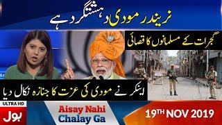 Aisay Nahi Chalay Ga With Fiza Akbar Khan Full Episode | 19th NOV 2019 | BOL News