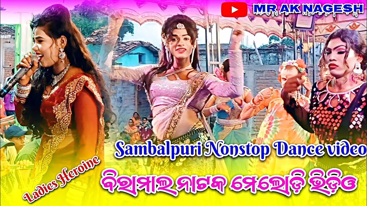Sambalpuri Nonstop Dance video Morning Melody Biramal Natak 2025 New Video Mr Ak Nagesh(4k HD video)