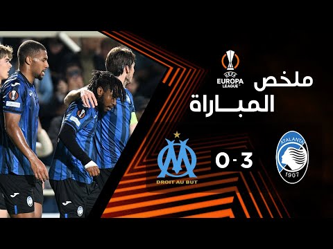 ملخص مباراة أتالانتا ومارسيليا (3-0) | إياب نصف نهائي الدوري الأوروبي