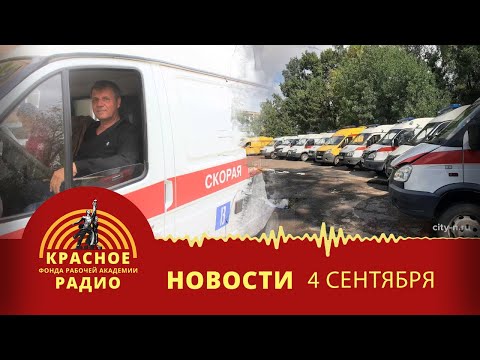 Итальянская забастовка сотрудников скорой помощи в Новокузнецке. Новости 04.09.2023