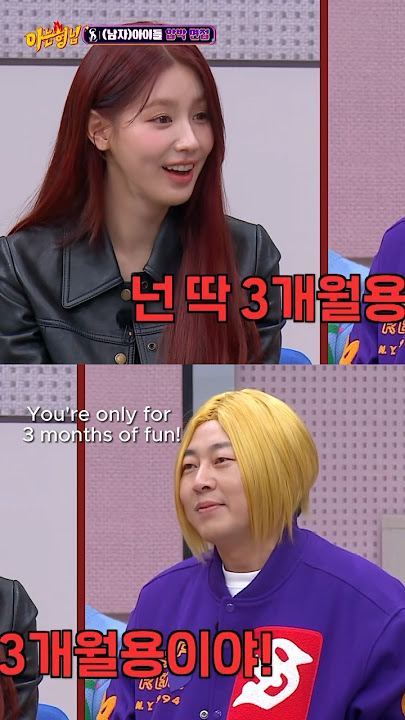 Miyeon ditolak? #gidle #miyeon #미연 #jinho #knowingbros #skit #shorts #comedy #superlady