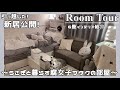 【ROOM TOUR】新居公開!うさぎ🐰と暮らす腐女子オタクのルームツアー【6畳インテリア】