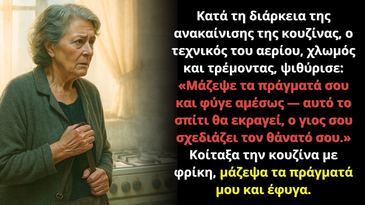 Στην ανακαίνιση της κουζίνας, ο τεχνικός αερίου ψιθύρισε: Φύγε τώρα, ο γιος σου θέλει να σε σκοτώσει