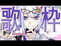 おはようございます、元気？【歌枠】(ホエテラ)