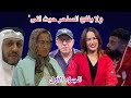 ولا يفلح الساحر حيث اتى الجزء الأول ولا يفلح الساحر حيث اتى الجزء الأول