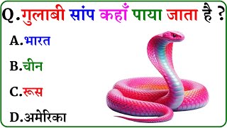 Download Lagu GK Question || GK In Hindi || GK Question and Answer || GK Quiz || MP3