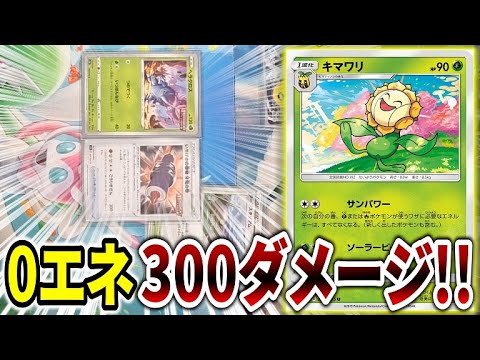 ポケカ これが 太陽の力 0エネ300ダメージを叩き出せ サンパワーごうりきざん ポケモンカード 対戦 Youtube