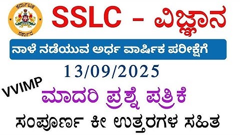 SSLC Science sa 1 exam question paper with answers 2025