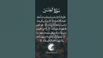 سوره الجن | من الايه 24 الى 28 #ahmeidismail