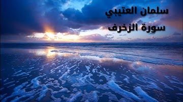 "ما شاء الله" تلاوة لا توصف من سورة الأنعام | للشيخ سلمان العتيبي