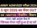 Army agniveer 5 june 2026 answer key | army agniveer 5 june today Analysis question |