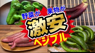 【激安スーパー】人気で連日行列！詰め放題も！【ベジブル】too good to waste. I will introduce you to a super-discount shop.