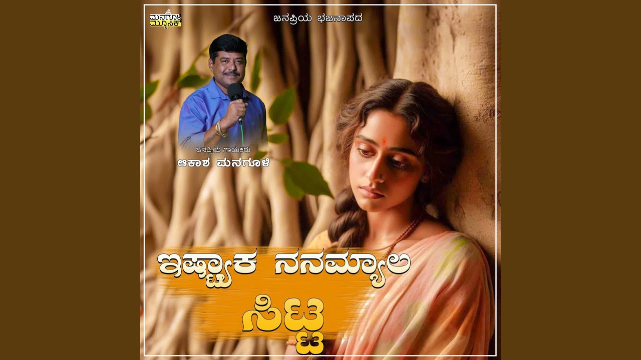 Istaka Nana Myale Sitta