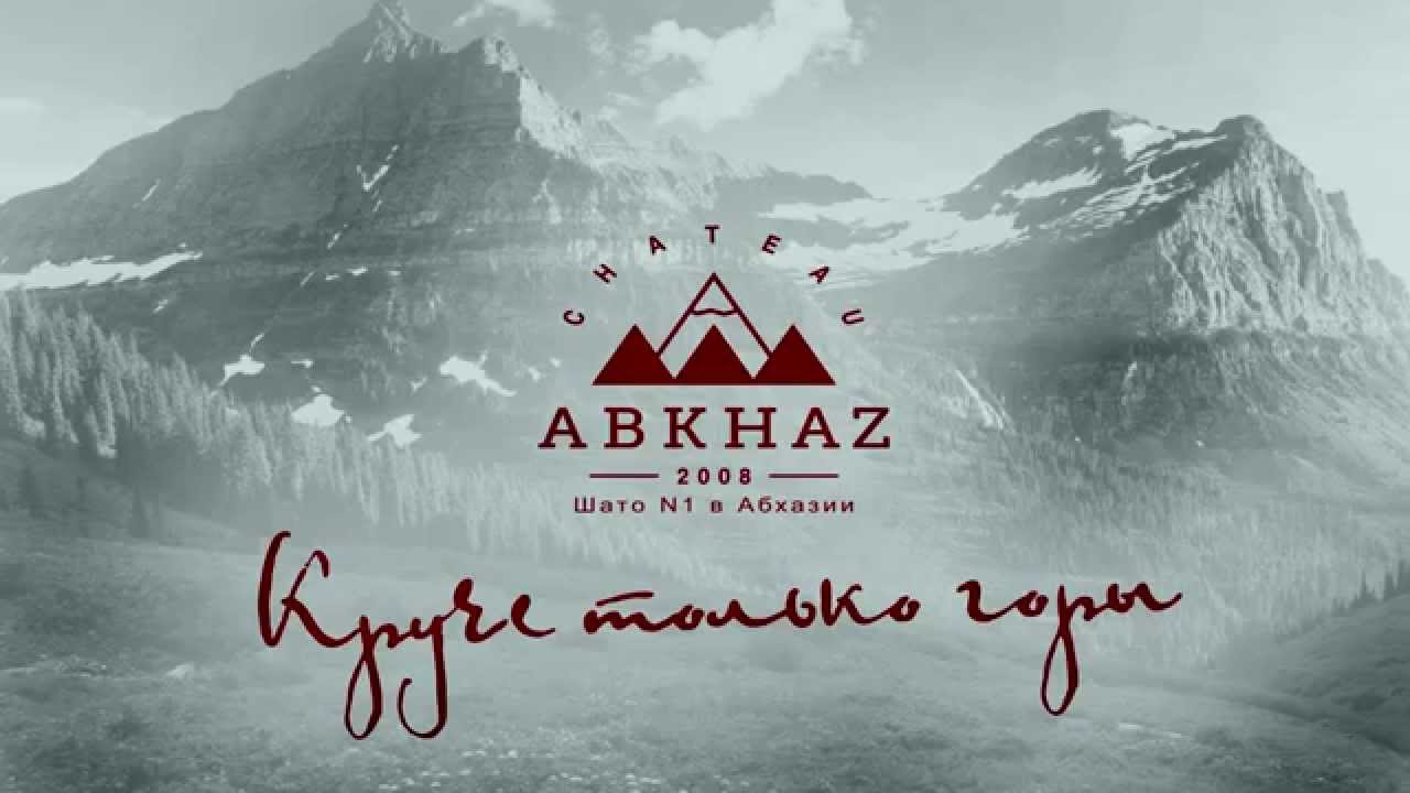 НАПИТКИ АБХАЗИИ И КО  ABKHAZIAN DRINKS CO