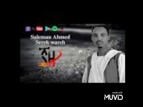 من احلى اغاني سليمان احمد سفلال نسأتني سهرا وسربيبا