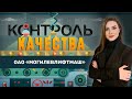 Продукция, хорошо знакома за рубежом! Как работает Могилевлифтмаш? Контроль качества. Главный эфир