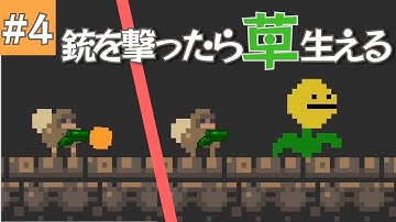銃を撃ったら草生える【Unity2Dアクションゲーム制作実況】GameDevlog#4