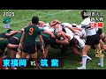 決勝　東福岡 vs 筑紫 [1st] 2025福岡県大会新人戦（2024年度）　４Ｋ