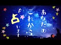 あなたのこれから先の未来-あなたに今必要なメッセージ-