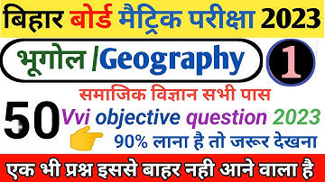 Class-10th भूगोल पाठ-1.खनिज संसाधन के Objective Questions.Geography Class 10th Bihar board in Hindi