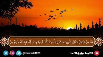 ﴿قُلِ الحَمدُ لِلَّهِ ﴾ عشائية الأربعاء ٣-١-١٤٤٣ ﮪ للقارئ مرزوق الأحمد | سورة النمل