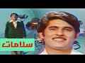 حميد منصور - سلامات (النسخة الاصلية)الحقوق محفوظة