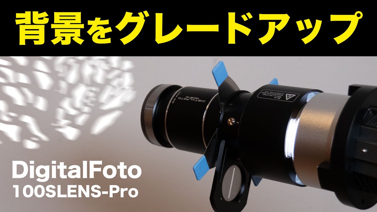 カメラ DIGITALFOTO コニカルスヌート 100SLENS–PRO