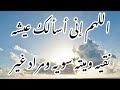 ورد يومي اللهم إنى أسألك عيشه نقيه وميته سويه